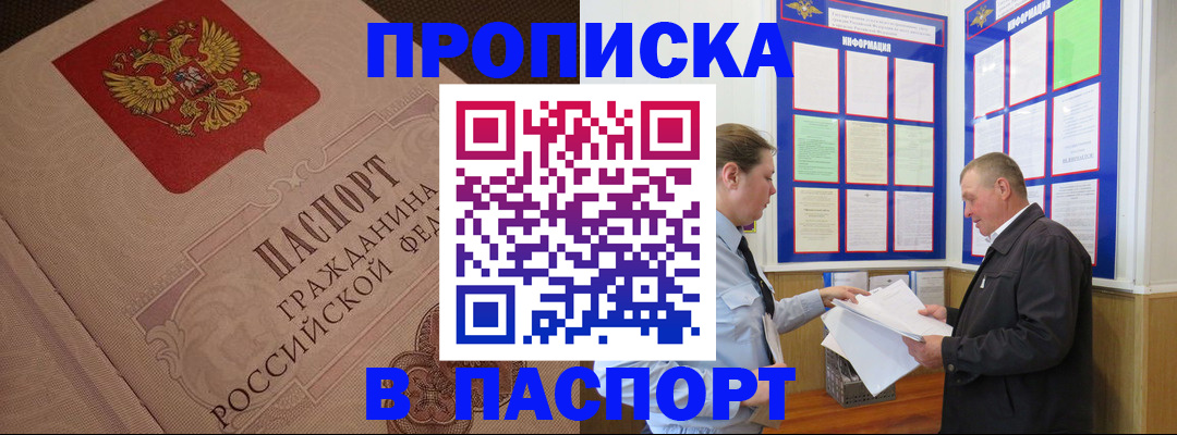 прописка 2025 в Королёве