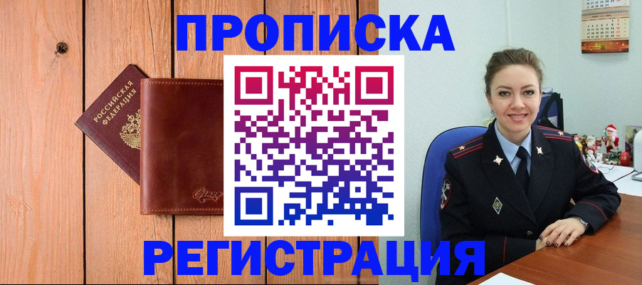 временная регистрация недорого в Королёве