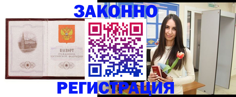 прописка для военкомата в Королёве