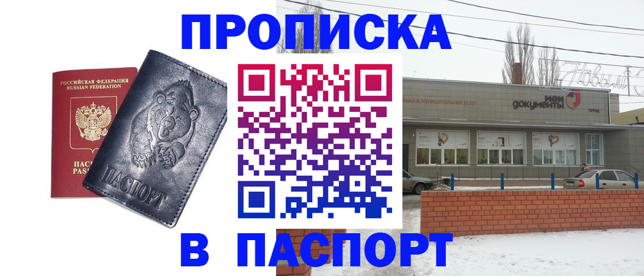 прописка для школы в Королёве