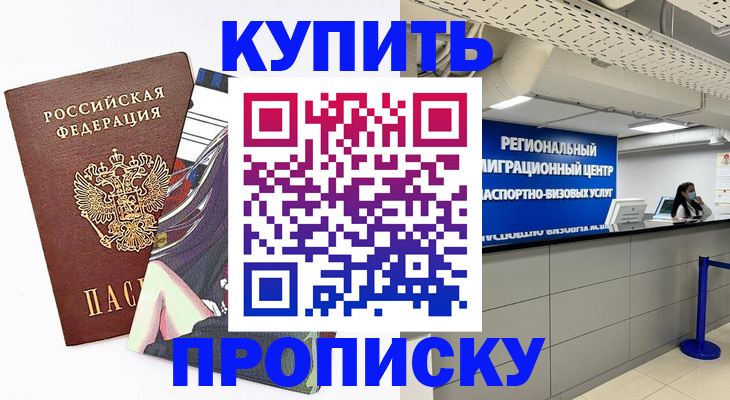 временная регистрация 2025 в Королёве