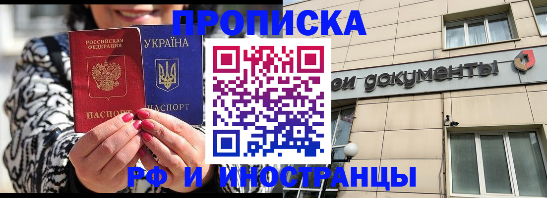 прописка для военкомата в Королёве